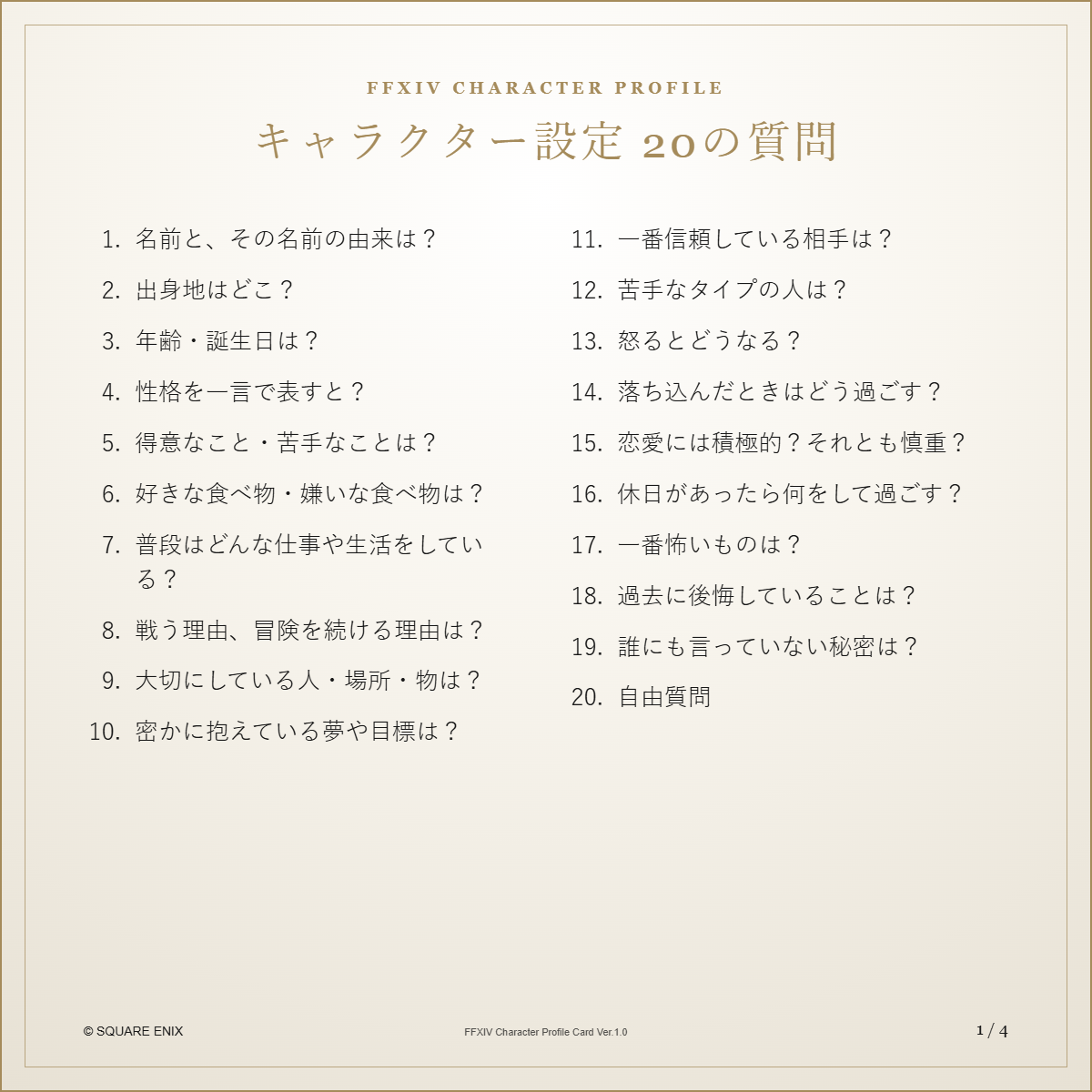 FFXIV CHARACTER PROFILE CARD 作成例 1