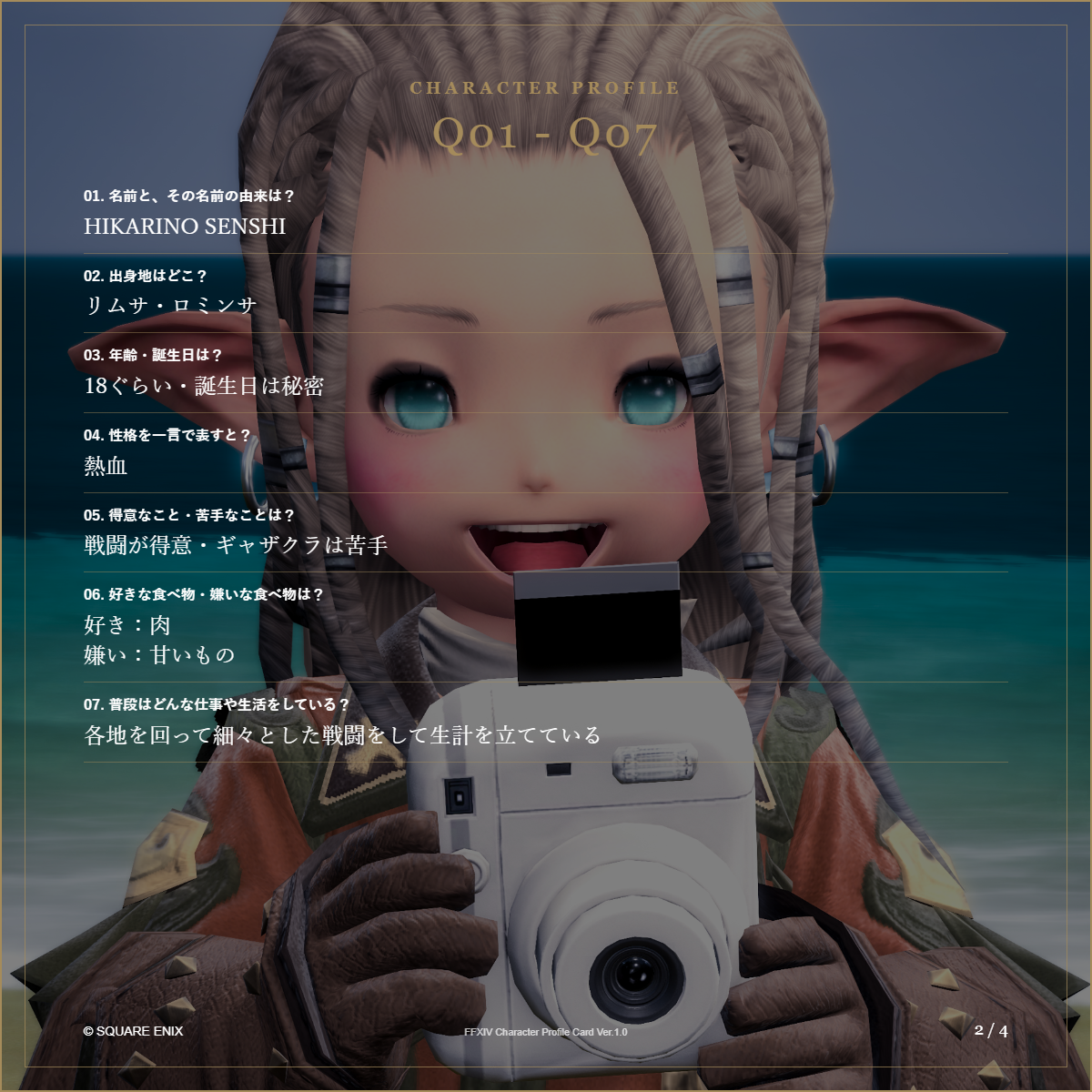 FFXIV CHARACTER PROFILE CARD 作成例 2